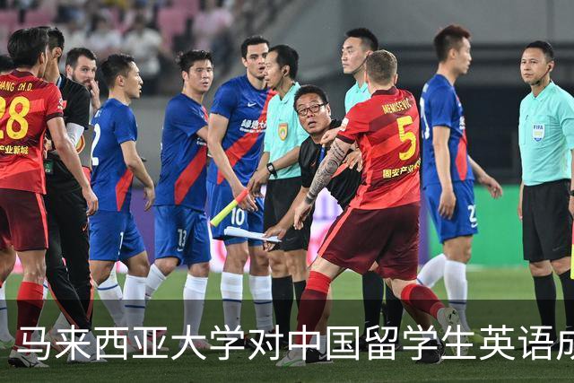 马来西亚大学对中国留学生英语成绩造假指控的调查
